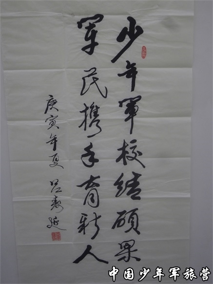 吕寿延少将题.jpg